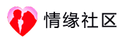 情缘社区